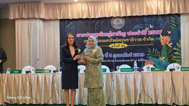 ประชุมใหญ่สามัญประจำปี 2567